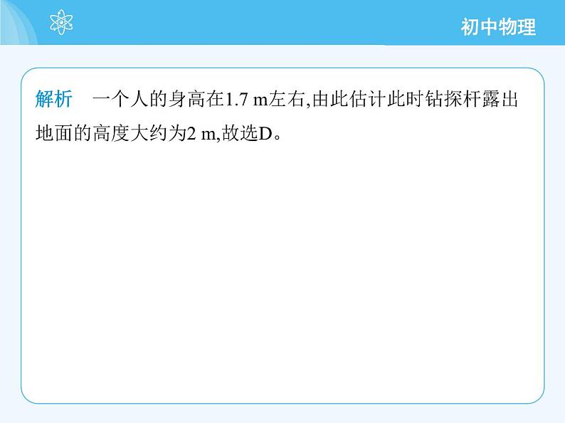 2_走进物理　素养综合检测第7页