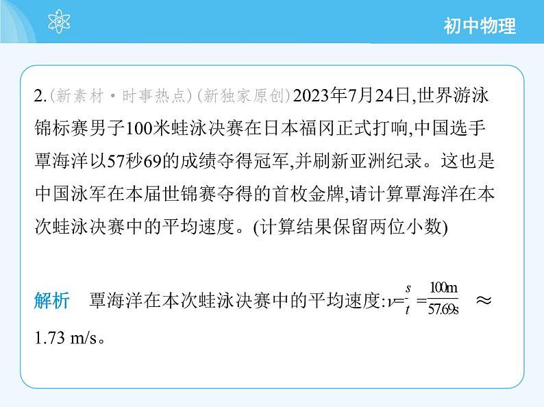 3_第二节　快与慢　第二课时　匀速直线运动与变速直线运动第5页