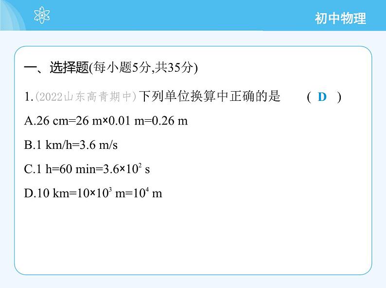 5_第一章　素养综合检测第3页