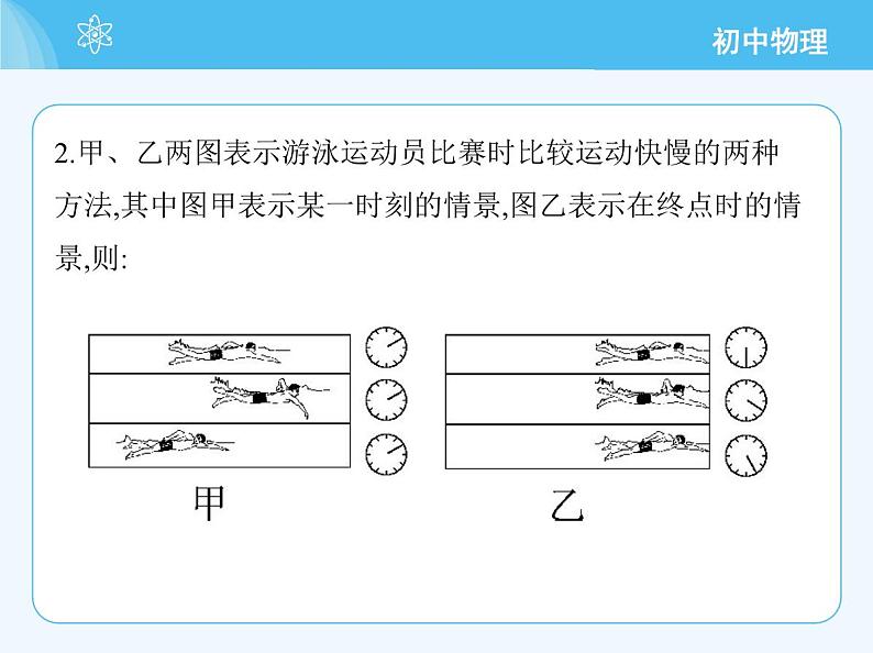 2_第二节　快与慢　第一课时　速度第5页