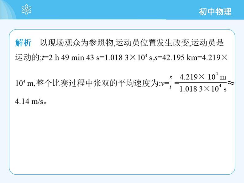 4_第三节　速度的测量第4页