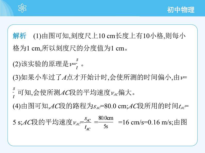 4_第三节　速度的测量第8页