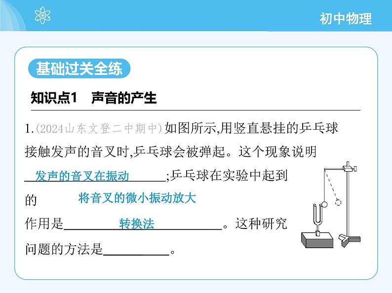 1_第一节　声音的产生与传播第3页