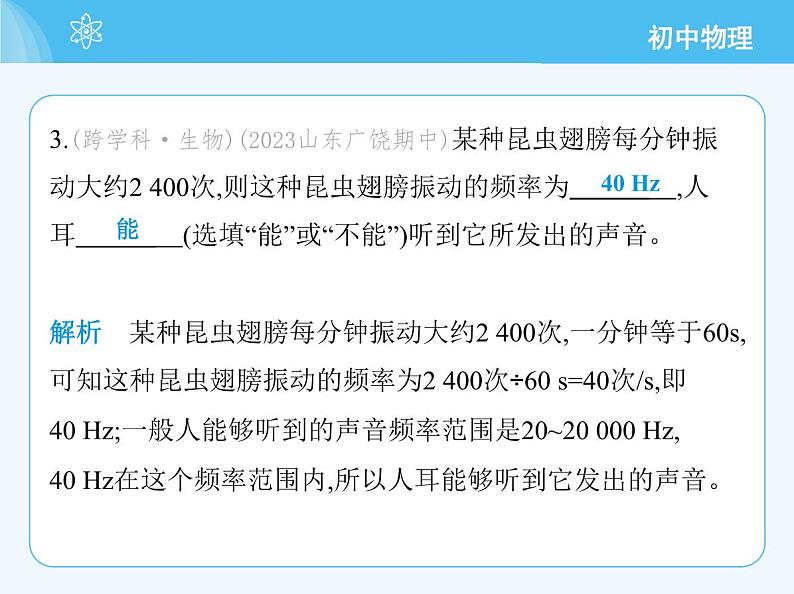 3_第三节　次声与超声第7页