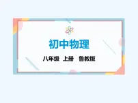 物理八年级上册(2024)第四章 物质与材料精品同步测试题