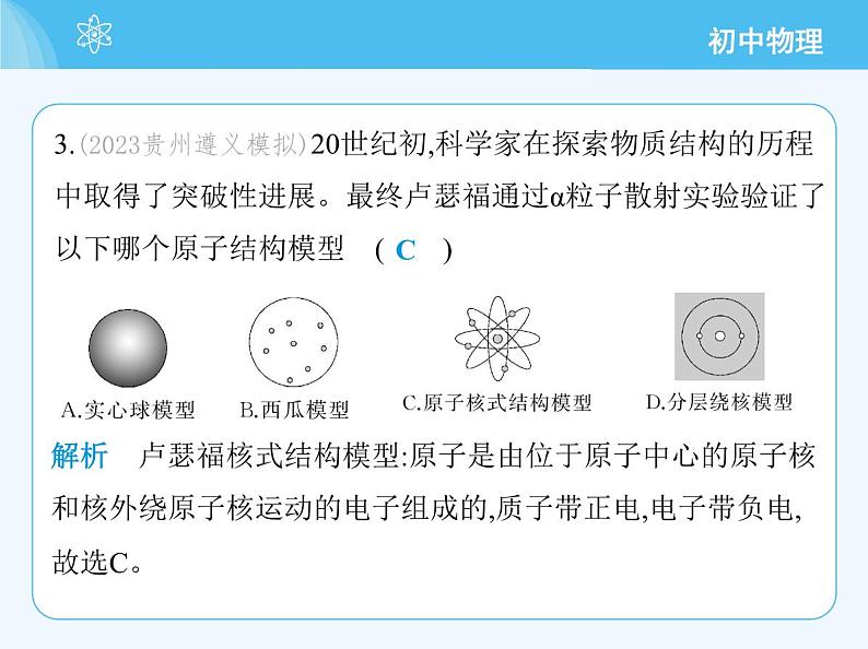 3_第五章　素养综合检测第6页