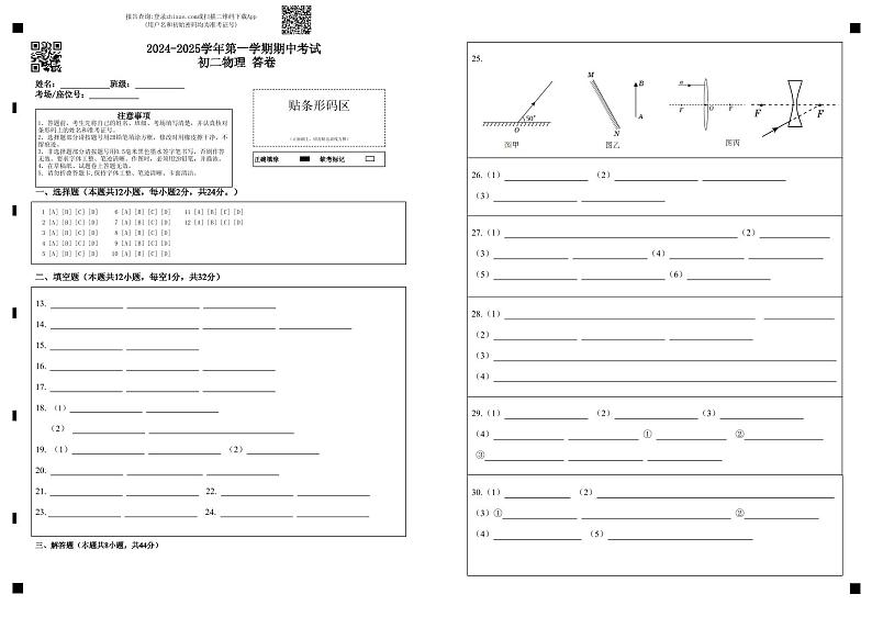 江苏省无锡市江阴市直属片区2024-2025学年八年级上学期11月期中物理试题01