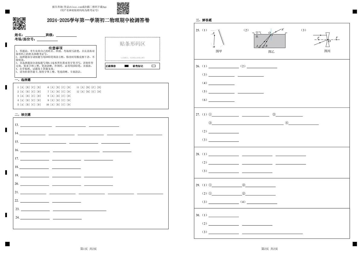 2024-2025学年第一学期初二物理期中检测答题卡第1页