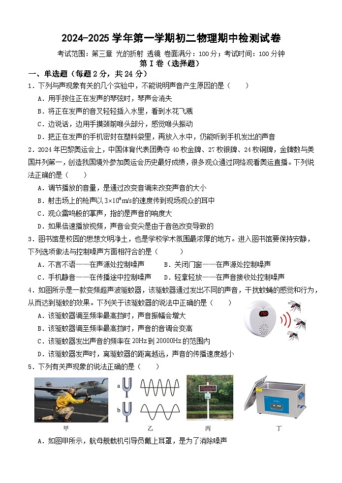 2024-2025学年第一学期初二物理期中考试卷第1页