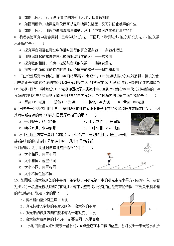 2024-2025学年第一学期初二物理期中考试卷第2页