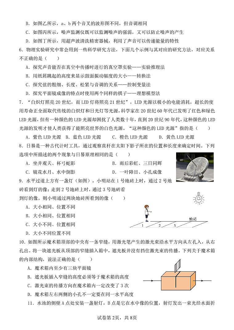 2024-2025学年第一学期初二物理期中考试卷第2页