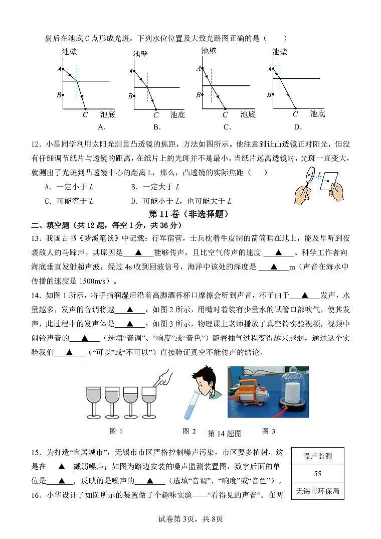 2024-2025学年第一学期初二物理期中考试卷第3页