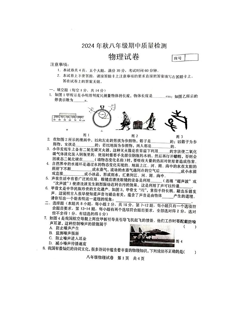 河南省商丘市柘城县2024-2025学年八年级上学期11月期中物理试题图片版附答案第1页