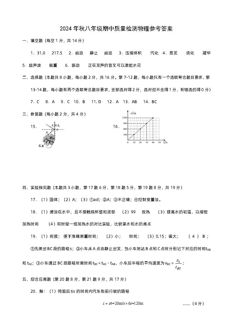 8物理答案第1页