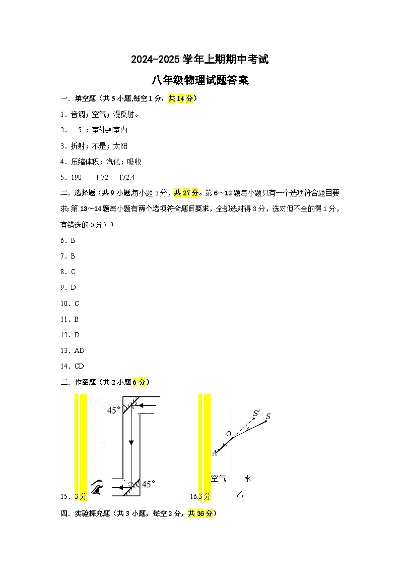 河南省郑州市第四中学2024-2025学年八年级上学期四中集团期中联考物理试题01