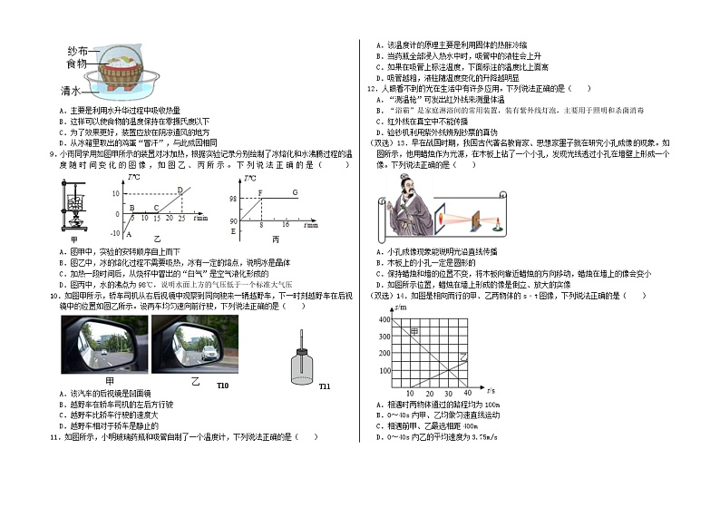 河南省郑州市第四中学2024-2025学年八年级上学期四中集团期中联考物理试题02