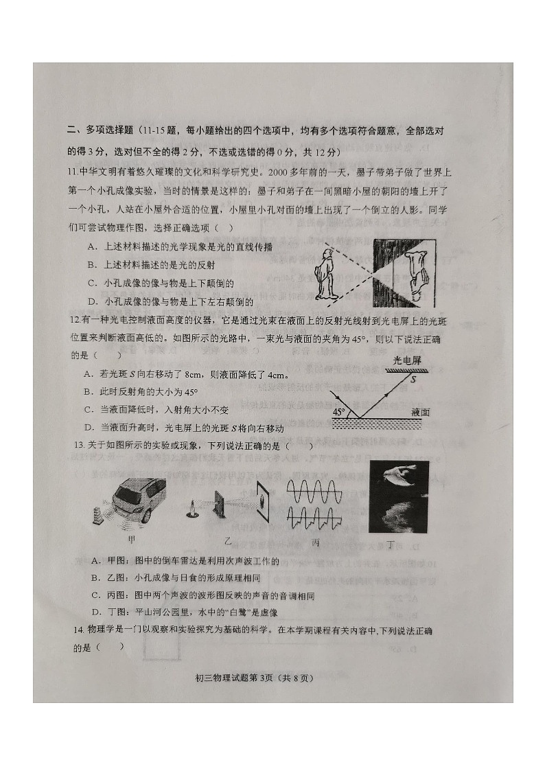 山东省烟台市蓬莱区2024-2025学年上学期期中学业水平检测九年级物理试题第3页