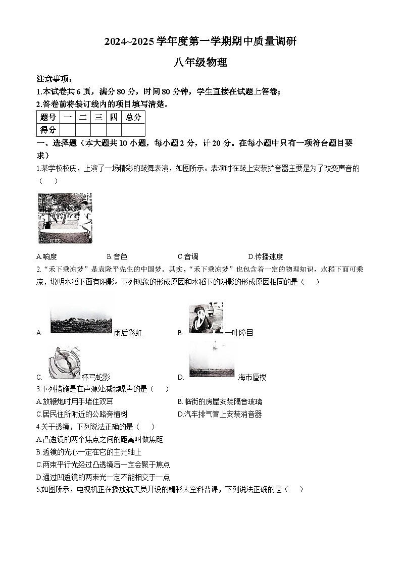 陕西省渭南市临渭区部分学校2024-2025学年八年级上学期11月期中物理试题(无答案)第1页