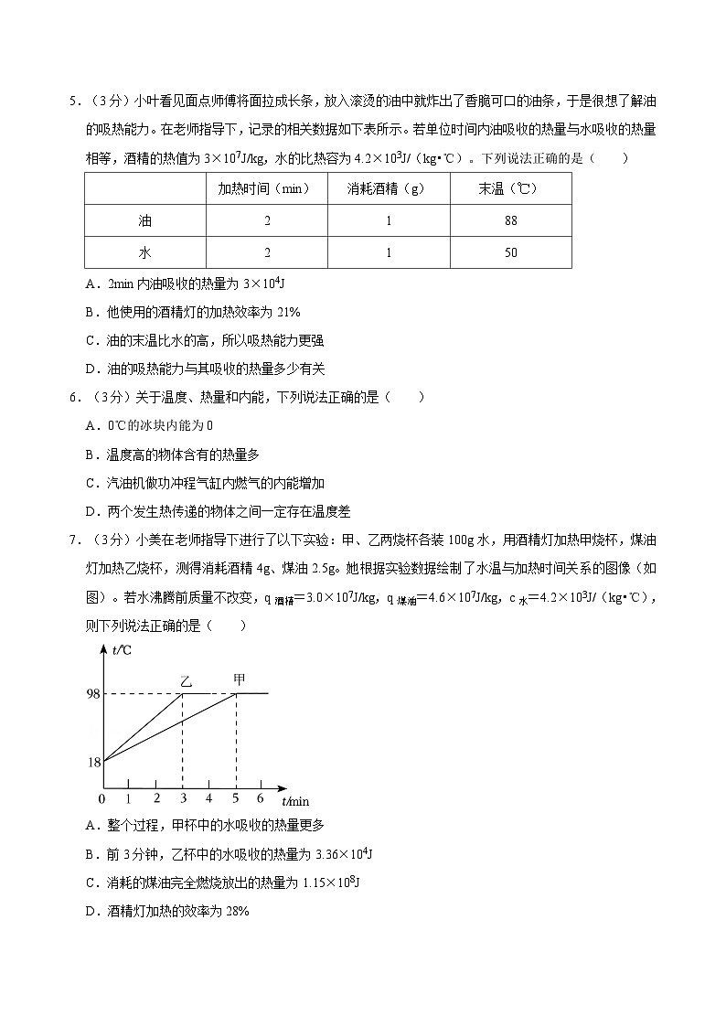 河北省石家庄二十七中2024-2025学年九年级上学期月考物理试卷（10月份）第2页