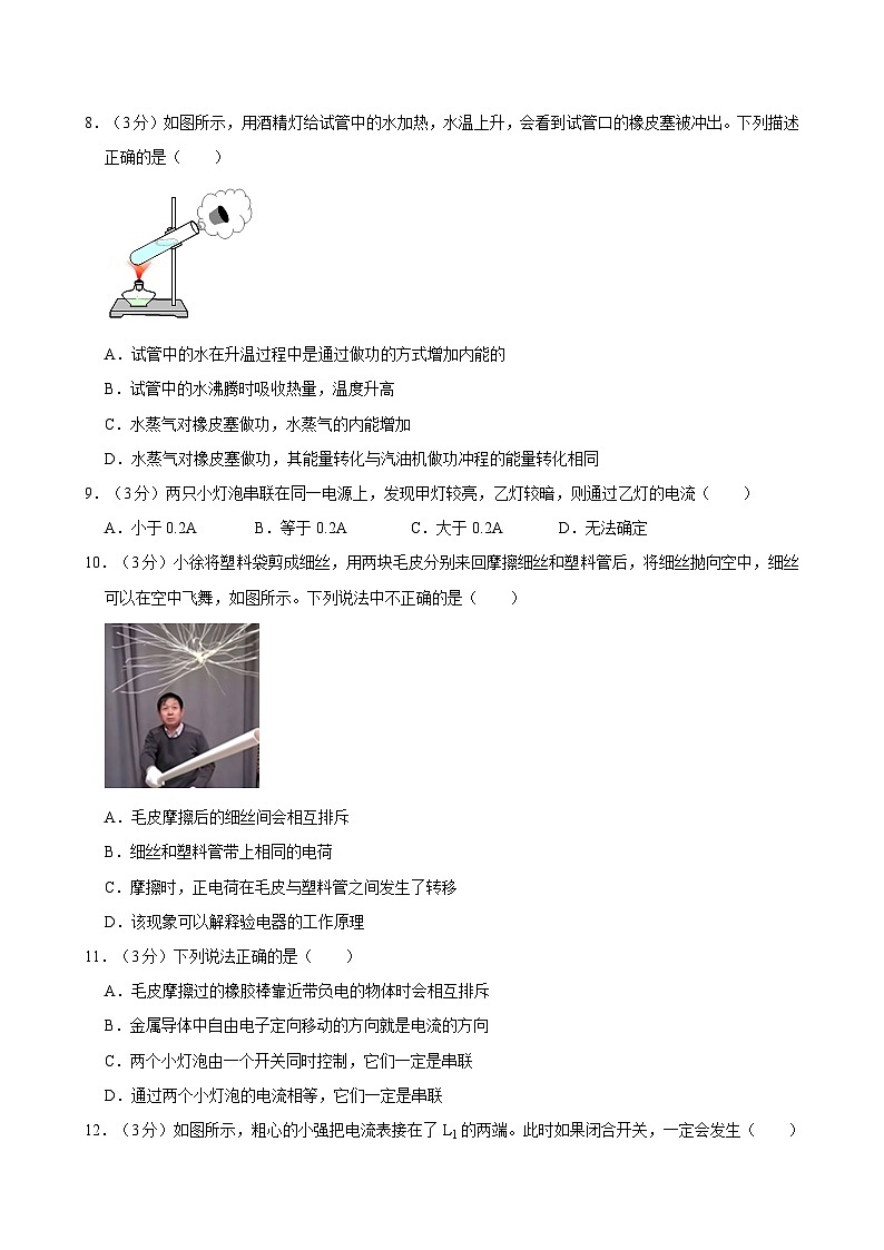 河北省石家庄二十七中2024-2025学年九年级上学期月考物理试卷（10月份）第3页