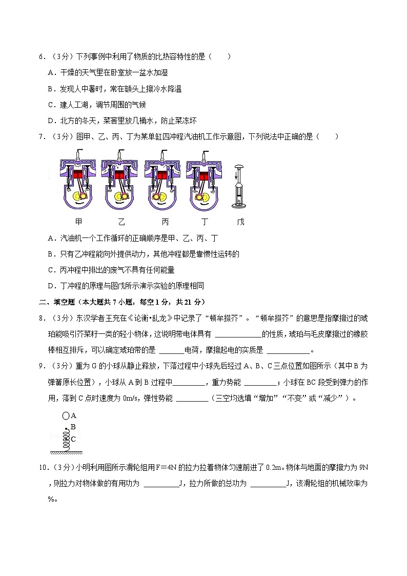 广东省肇庆市宣卿中学2024-2025学年九年级上学期第一次月考物理试卷第2页