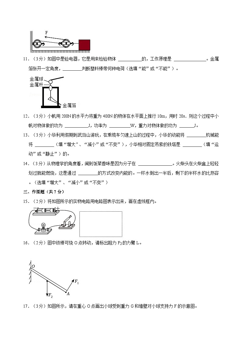 广东省肇庆市宣卿中学2024-2025学年九年级上学期第一次月考物理试卷第3页