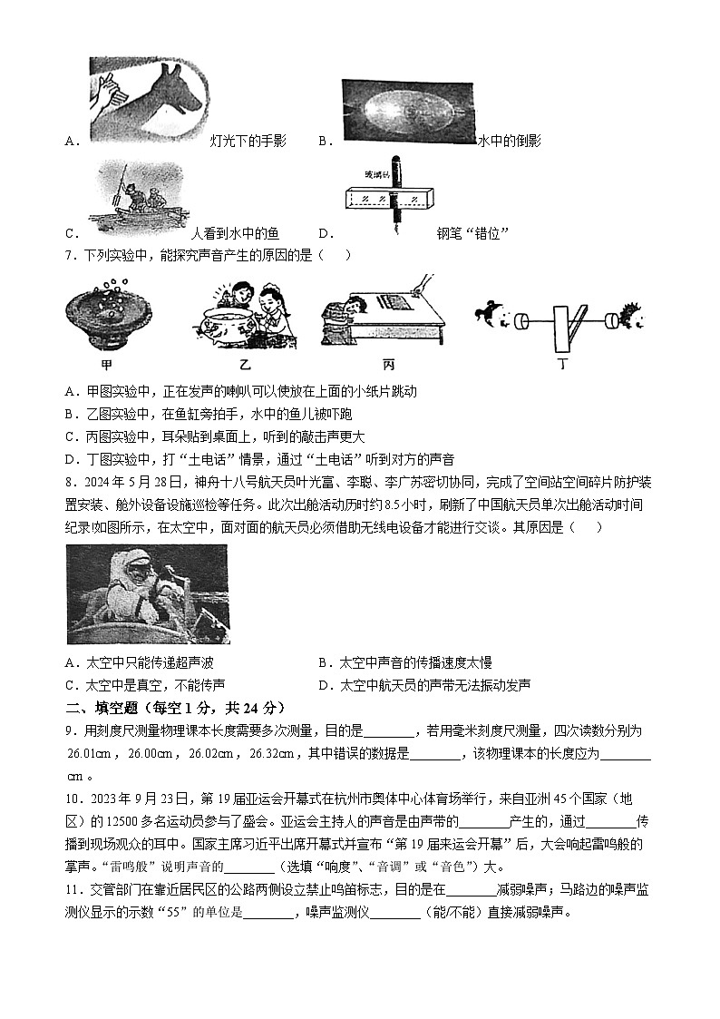 广东省肇庆市第一中学2024-2025学年八年级上学期期中考试物理试题(无答案)第2页