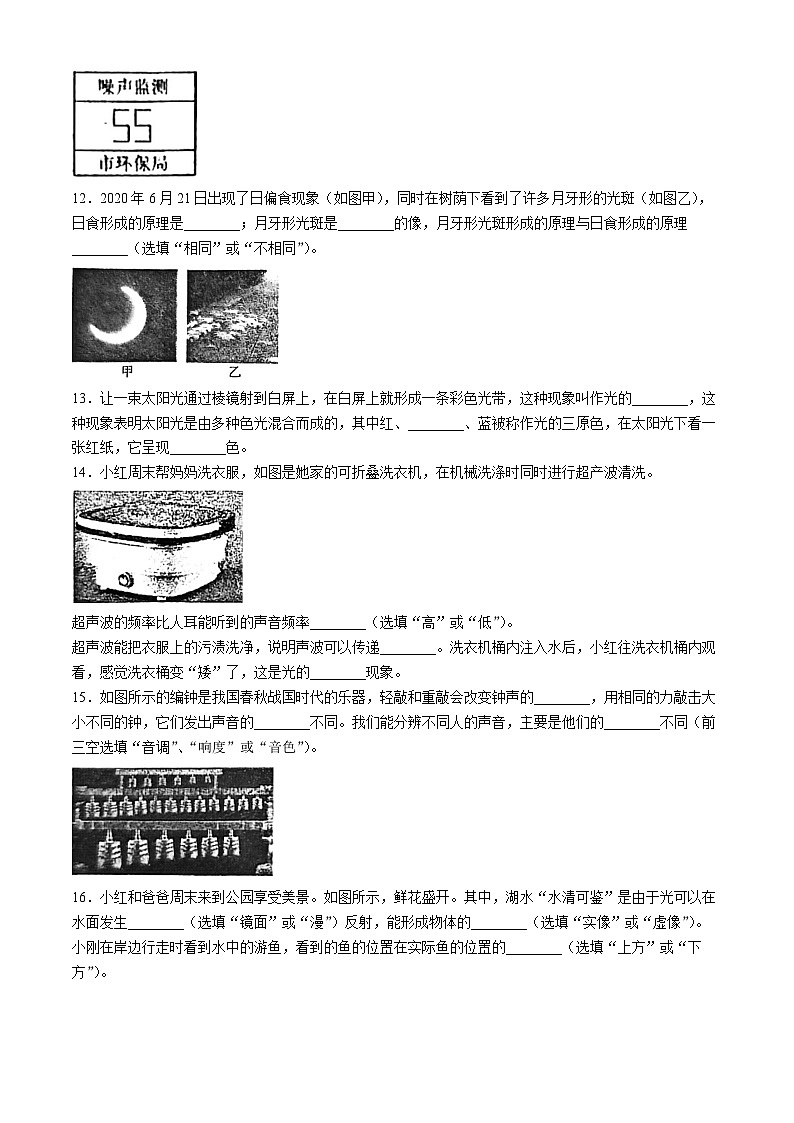 广东省肇庆市第一中学2024-2025学年八年级上学期期中考试物理试题(无答案)第3页