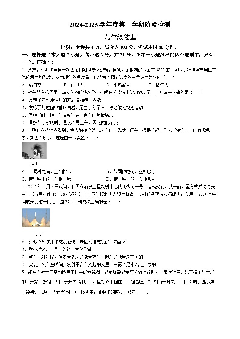 广东省云浮市罗定市2024-2025学年九年级上学期11月期中物理试题第1页