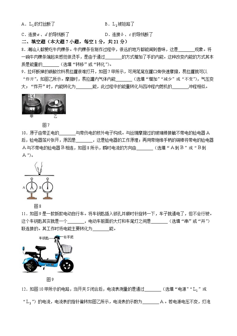 广东省云浮市罗定市2024-2025学年九年级上学期11月期中物理试题第3页