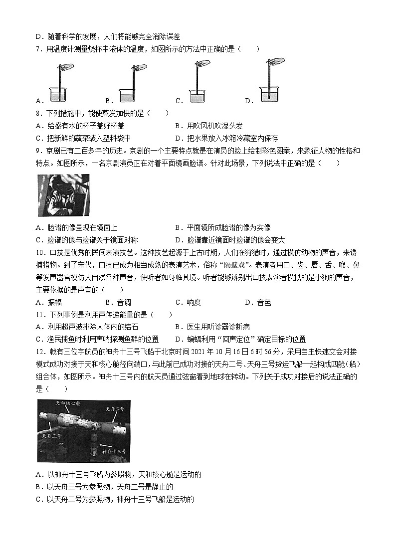 北京市朝阳区北京中学2024-2025学年八年级上学期期中物理试卷(无答案)第2页