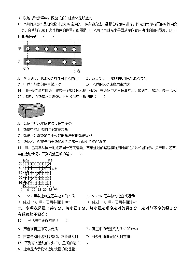 北京市朝阳区北京中学2024-2025学年八年级上学期期中物理试卷(无答案)第3页