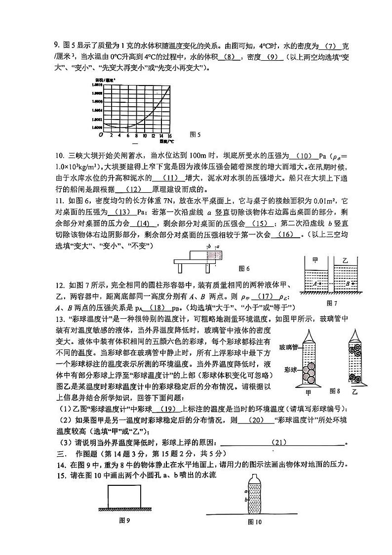 上海市杨浦区2024-2025学年上学期九年级物理期中质量监测第2页