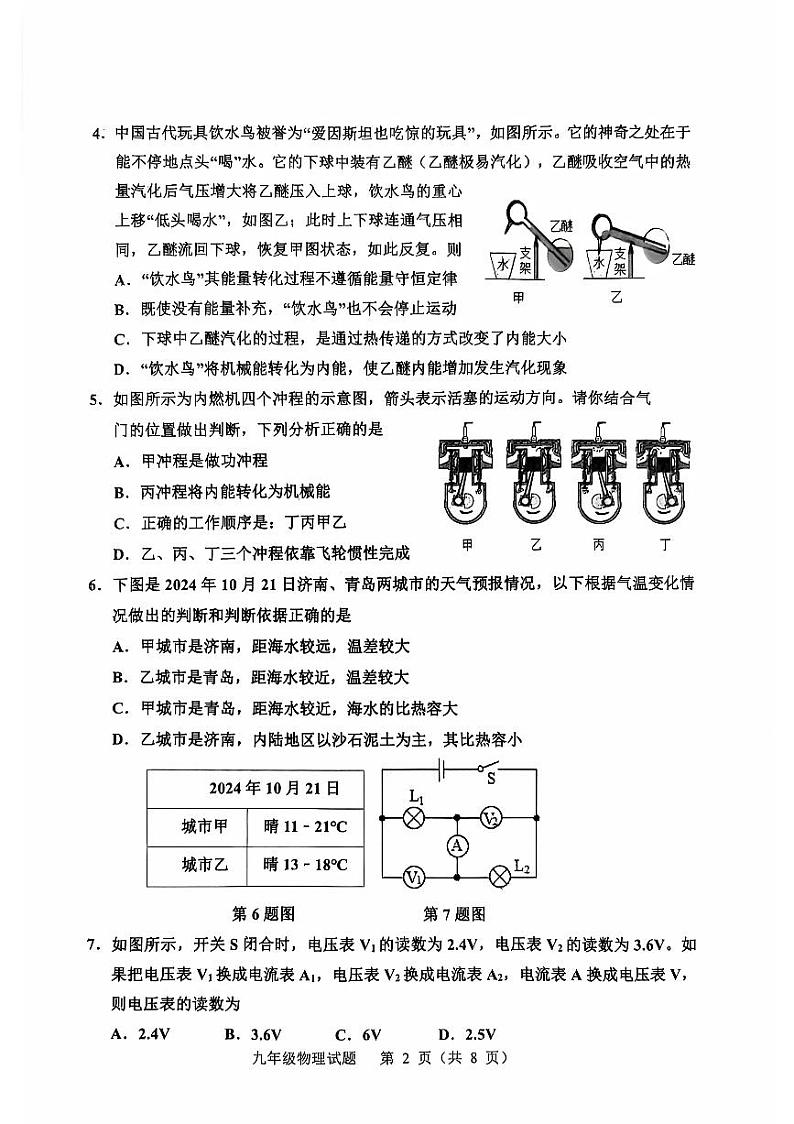山东省潍坊市诸城市2024-2025学年九年级上学期11月期中物理试题第2页