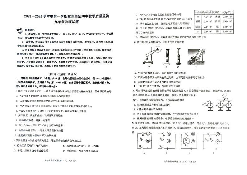 山东省滨州市博兴县2024-2025学年九年级上学期11月期中物理试题第1页