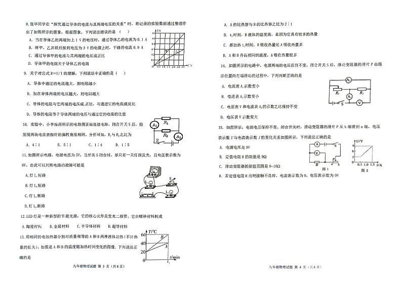 山东省滨州市博兴县2024-2025学年九年级上学期11月期中物理试题第2页