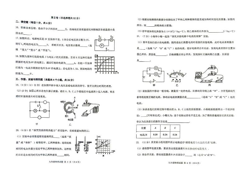 山东省滨州市博兴县2024-2025学年九年级上学期11月期中物理试题第3页