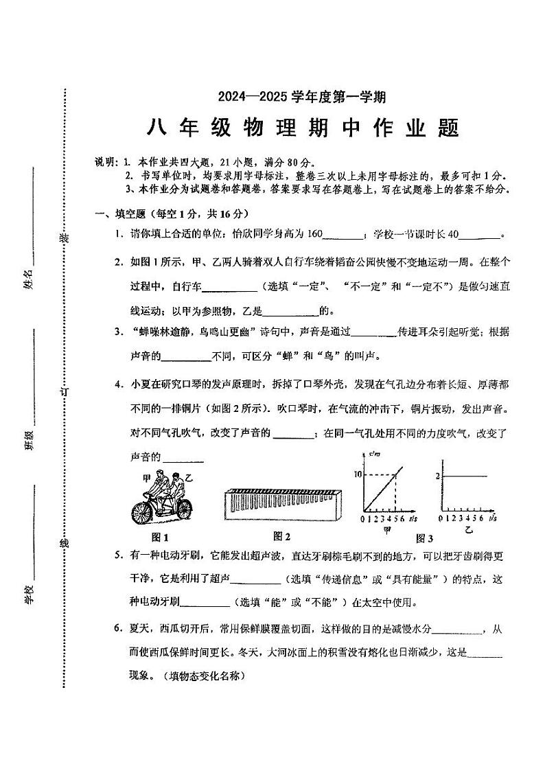江西省鹰潭市余江区2024-2025学年八年级上学期11月期中物理试题第1页