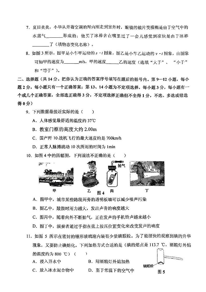 江西省鹰潭市余江区2024-2025学年八年级上学期11月期中物理试题第2页