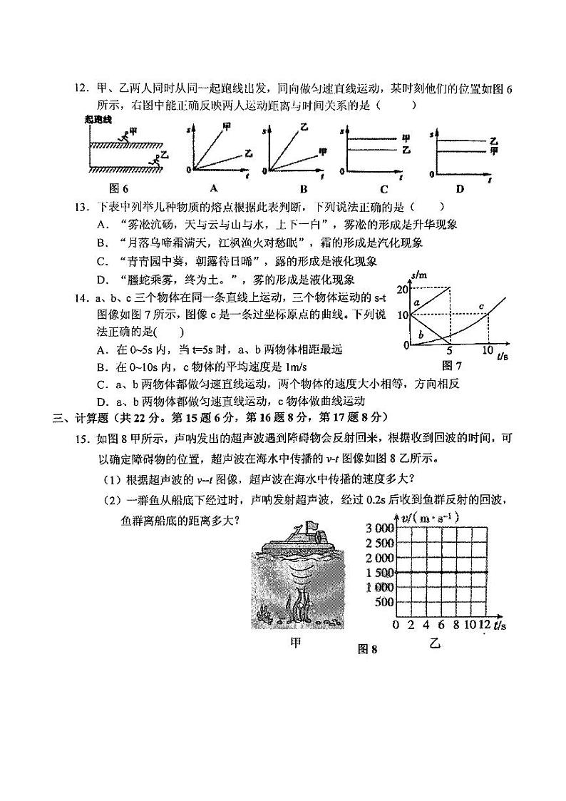 江西省鹰潭市余江区2024-2025学年八年级上学期11月期中物理试题第3页