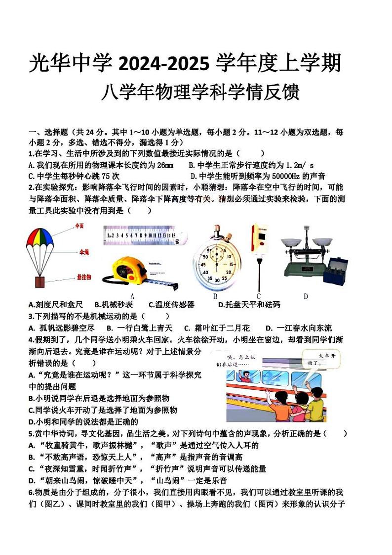 黑龙江省哈尔滨市光华中学2024-2025学年八年级上学期物理期中试题第1页