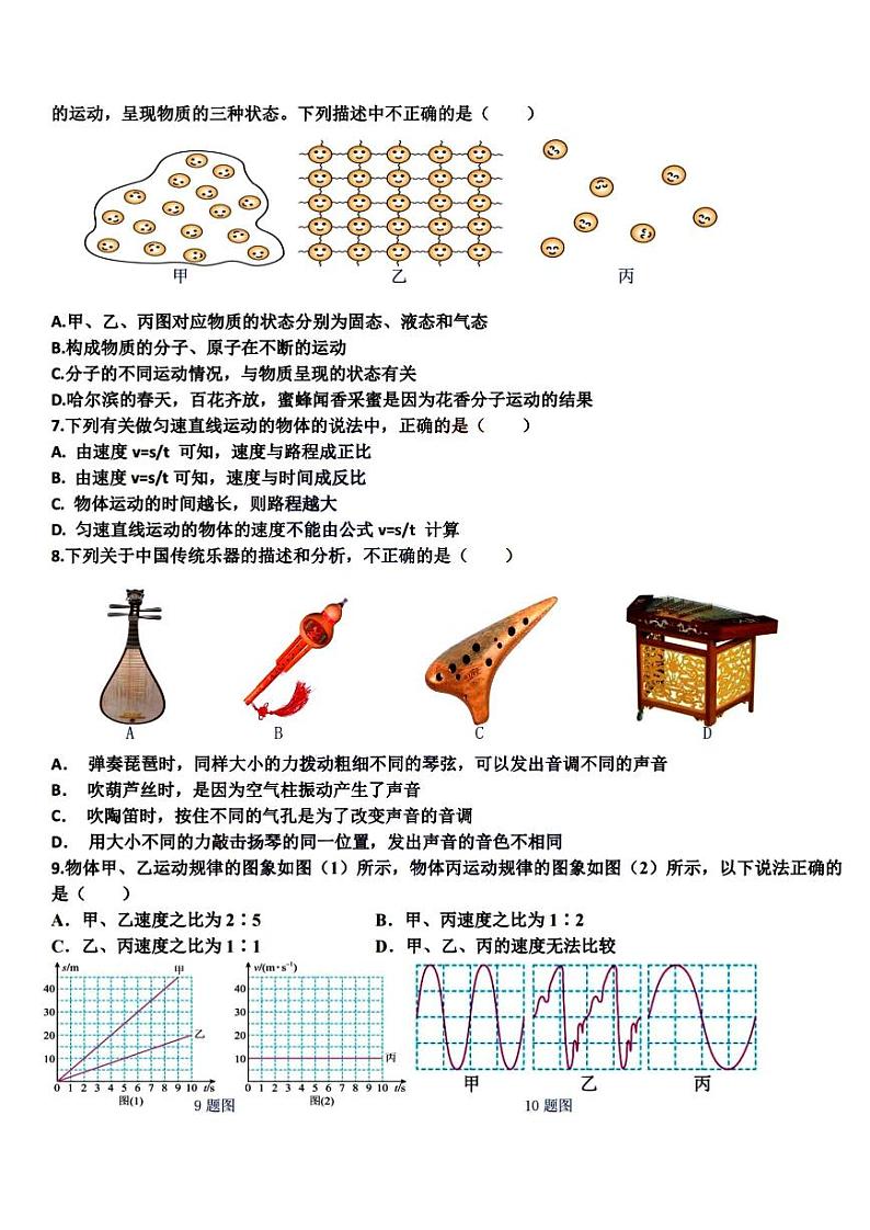 黑龙江省哈尔滨市光华中学2024-2025学年八年级上学期物理期中试题第2页