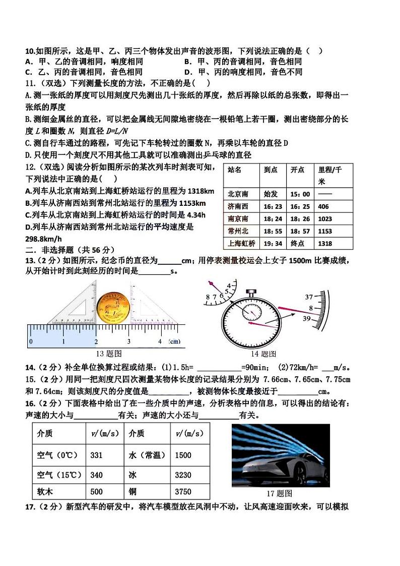 黑龙江省哈尔滨市光华中学2024-2025学年八年级上学期物理期中试题第3页