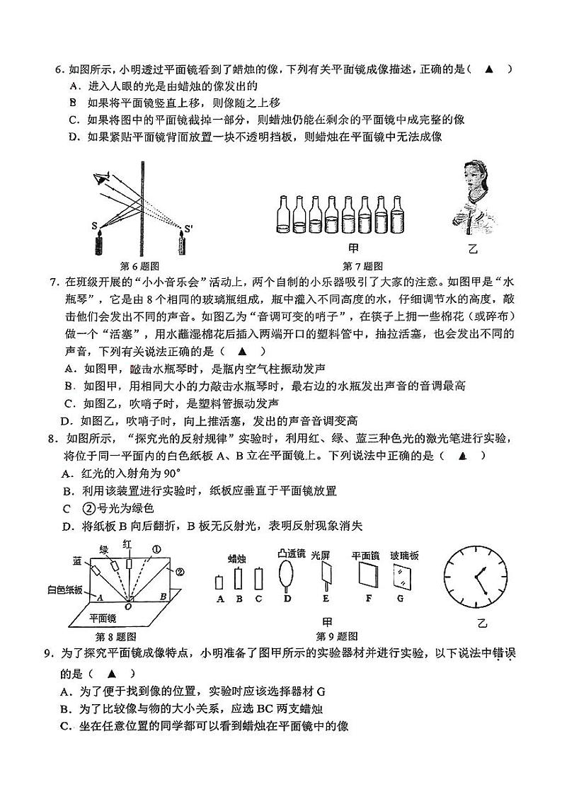 江苏省无锡市锡山区无锡市二泉中学2024-2025学年八年级上学期11月期中物理试题02