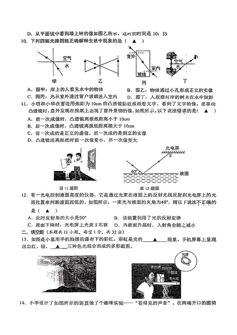 江苏省无锡市锡山区无锡市二泉中学2024-2025学年八年级上学期11月期中物理试题03