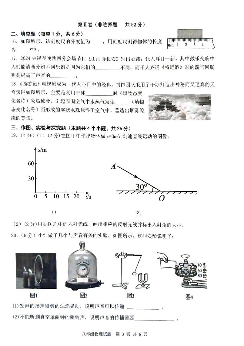 山东省滨州市博兴县2024-2025学年八年级上学期11月期中物理试题02