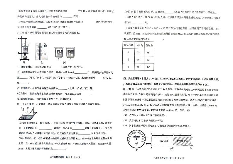 山东省滨州市博兴县2024-2025学年八年级上学期11月期中物理试题03