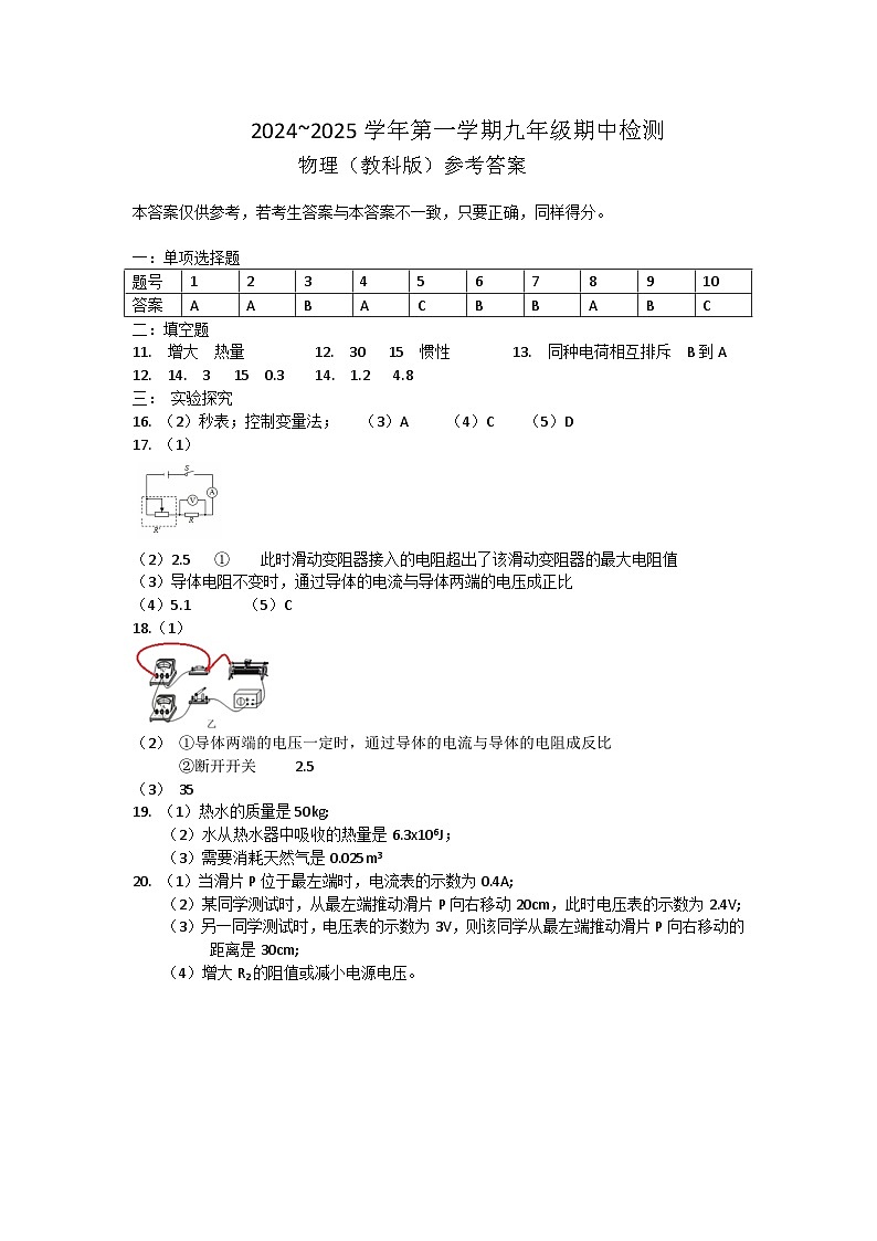 九上期中物理答案第1页
