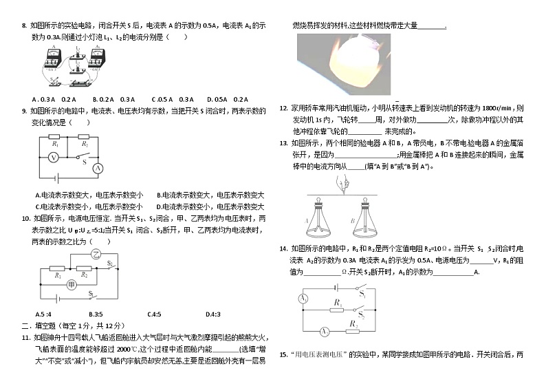 九年级物理期中检测10.30..第2页