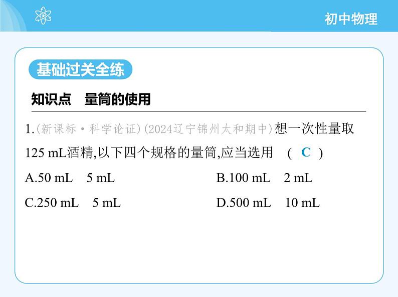 【新课标】物理【人教版】八年级上册（2024）【重点知识点解析、提升测试解析】第六章　质量与密度03